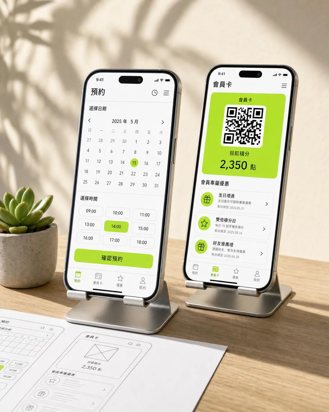手機應用程式開發