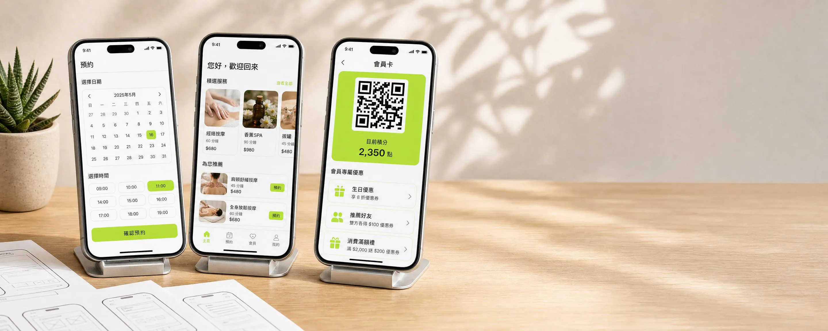 手機應用程式開發